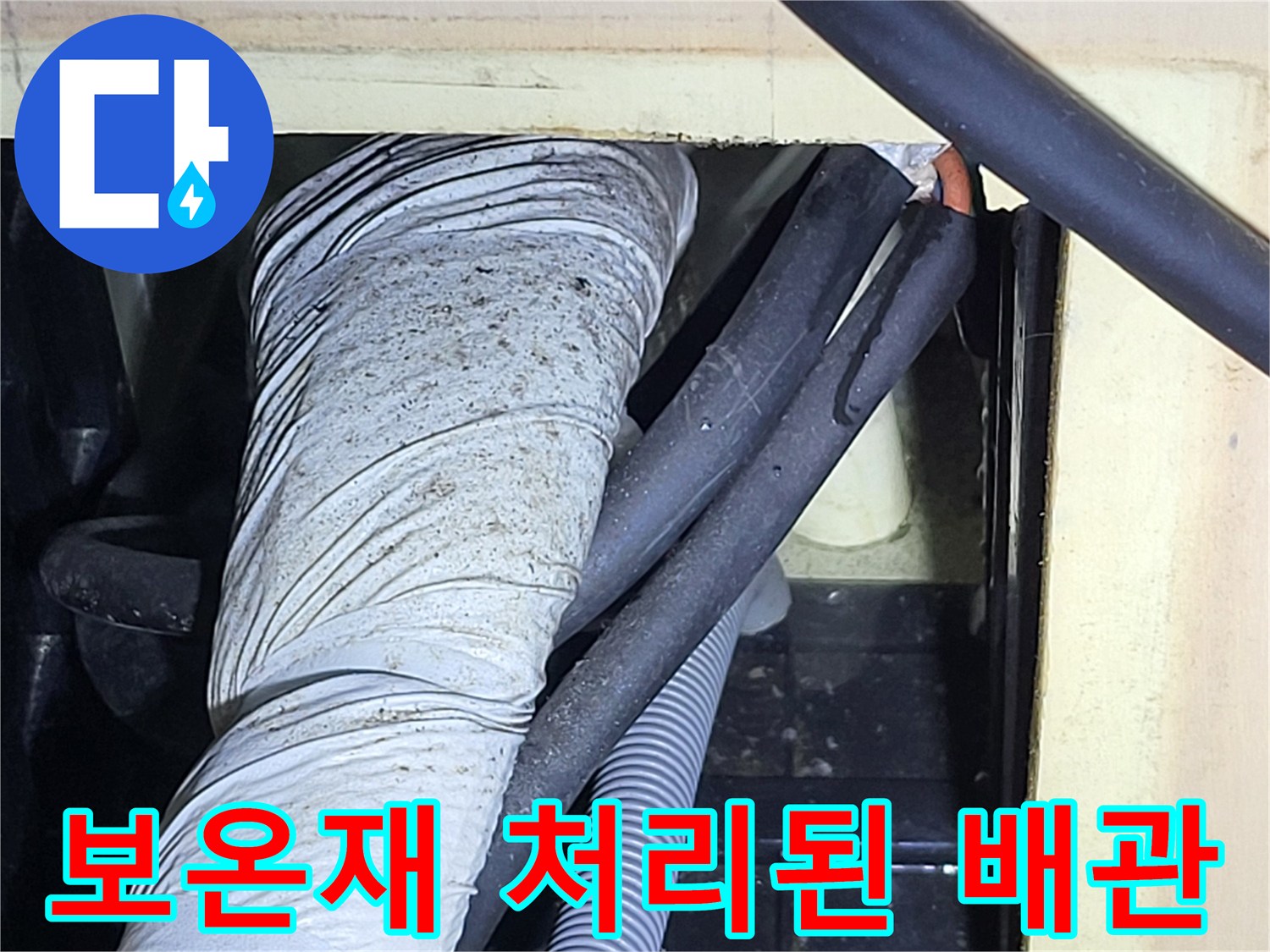 분당 운중동 현장의-천장 내부 배관 및 보온재 모습