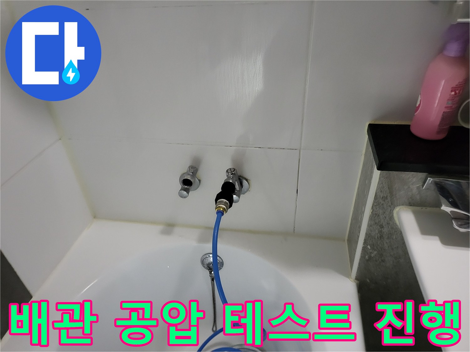 욕실 벽면 수전-배관 내 압력을 측정하기 위해 연결된 호스와 장비