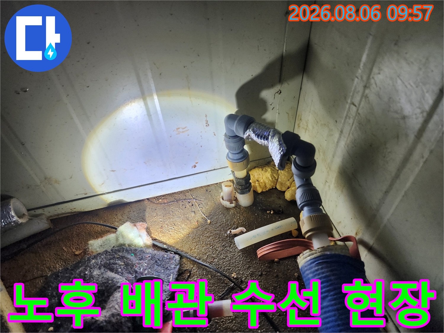 노출된 수도 배관의 굴절 부위와 보온재가 제거된 상태를 점검하는 모습