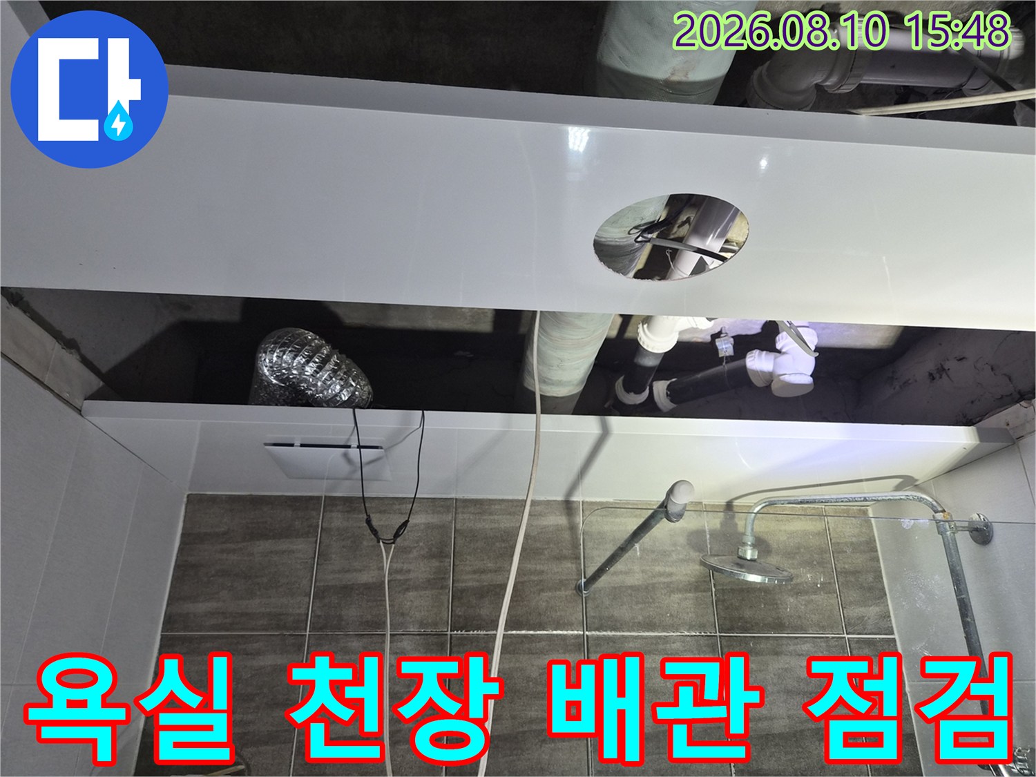 고양시 덕양구 욕실-천장 내부 하수배관 및 돔천장 설치 모습