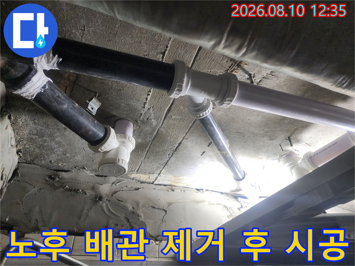 배관 연결 부위-새로운 관으로 교체 완료된 천장 내부 모습입니다.