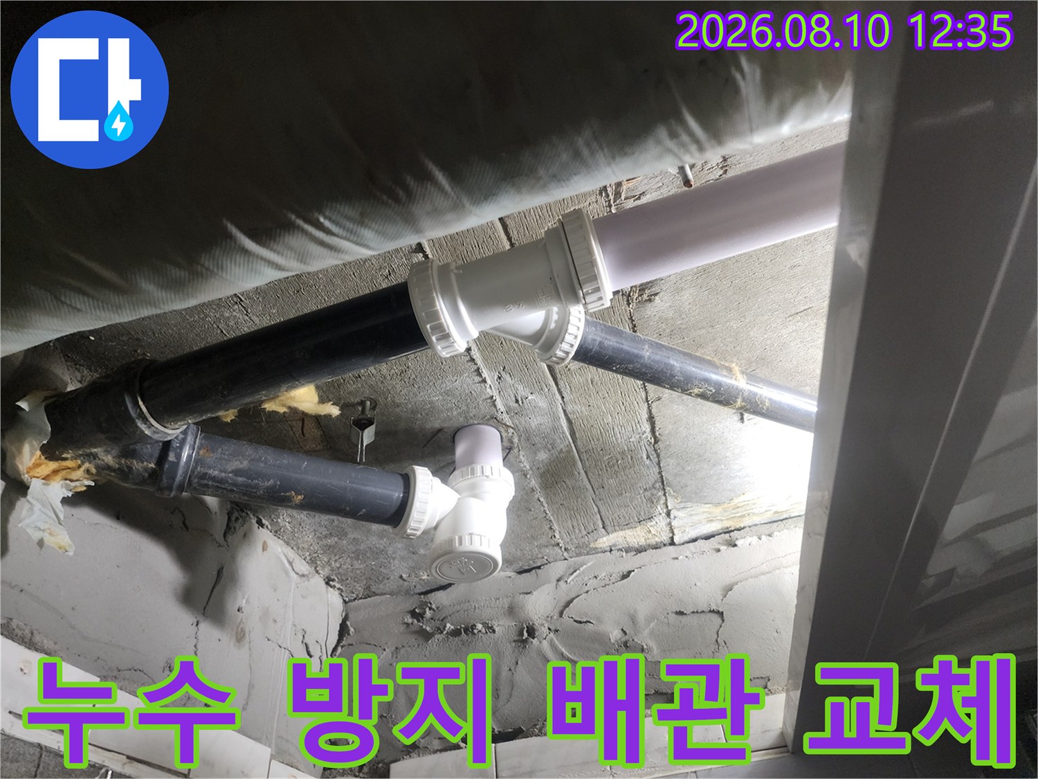 새로운 자재로 튼튼하게 연결된 욕실 하수 배관 내부