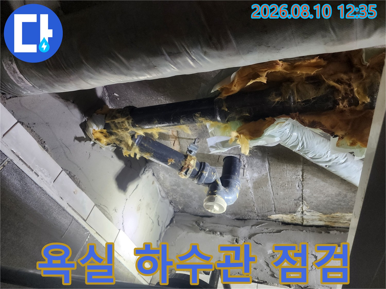 습기로 인해 변색된 하수 배관의 보온재와 연결부 상세 사진
