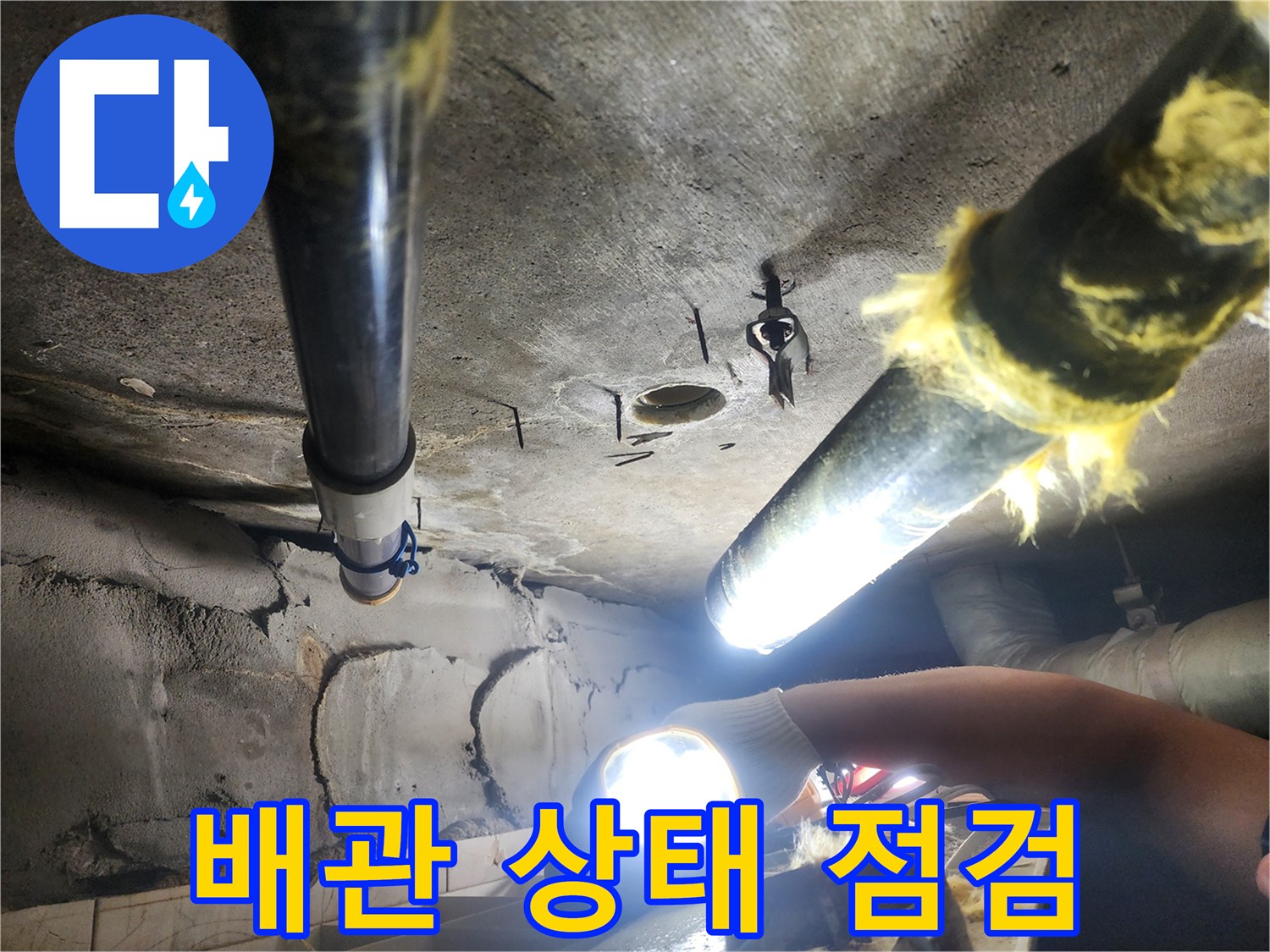 어두운 천장 내부 공간에서-내시경 카메라로 배관을 촬영하는 장면