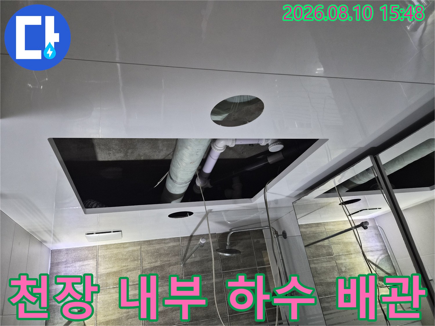 욕실 천장 안쪽의 노출된 하수 배관과 연결 부위 상세 모습입니다.
