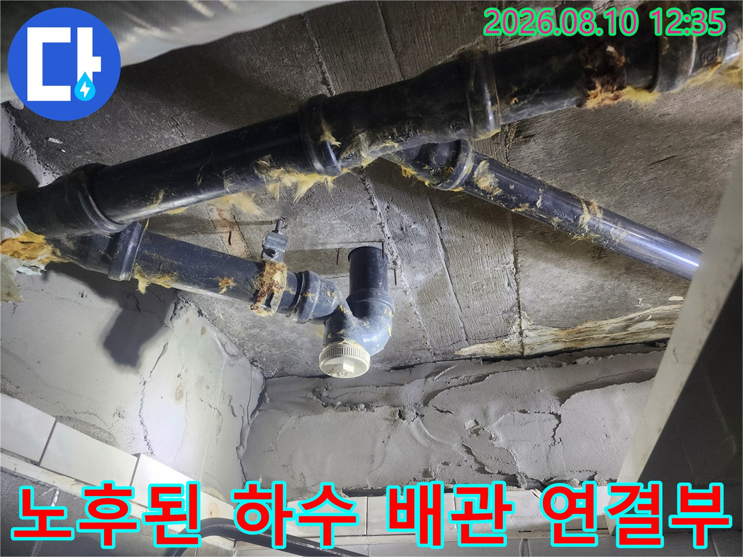 천장 배관의 - 낡고 해진 보온재와 테이핑 상태