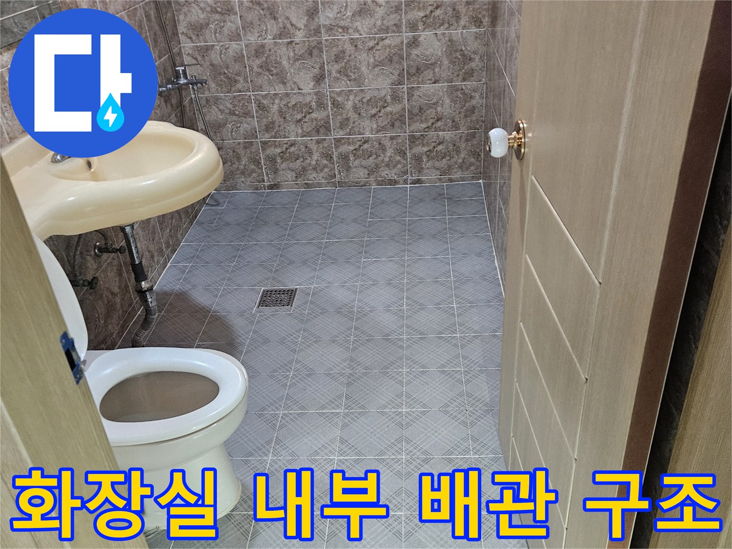 진안동 현장 화장실의 변기와 세면대 주변 배관 모습
