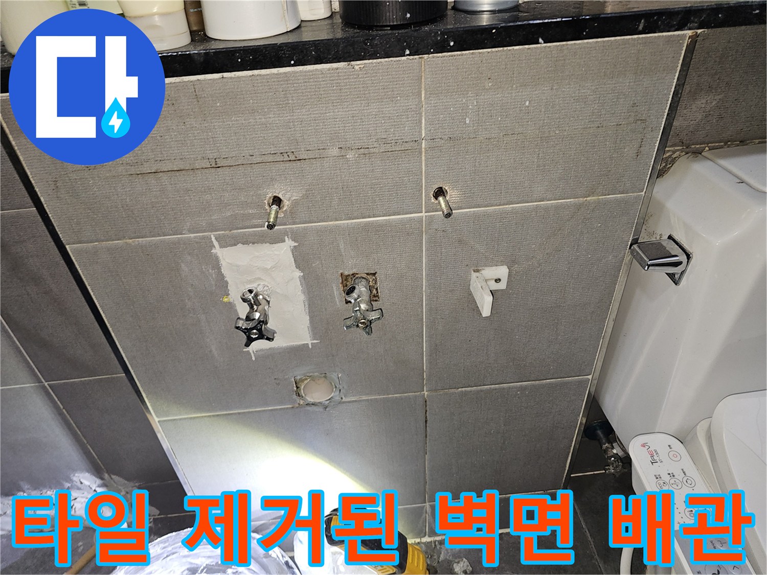 배관 점검을 위해 타일을 제거하고 드러난 벽체 내부 모습