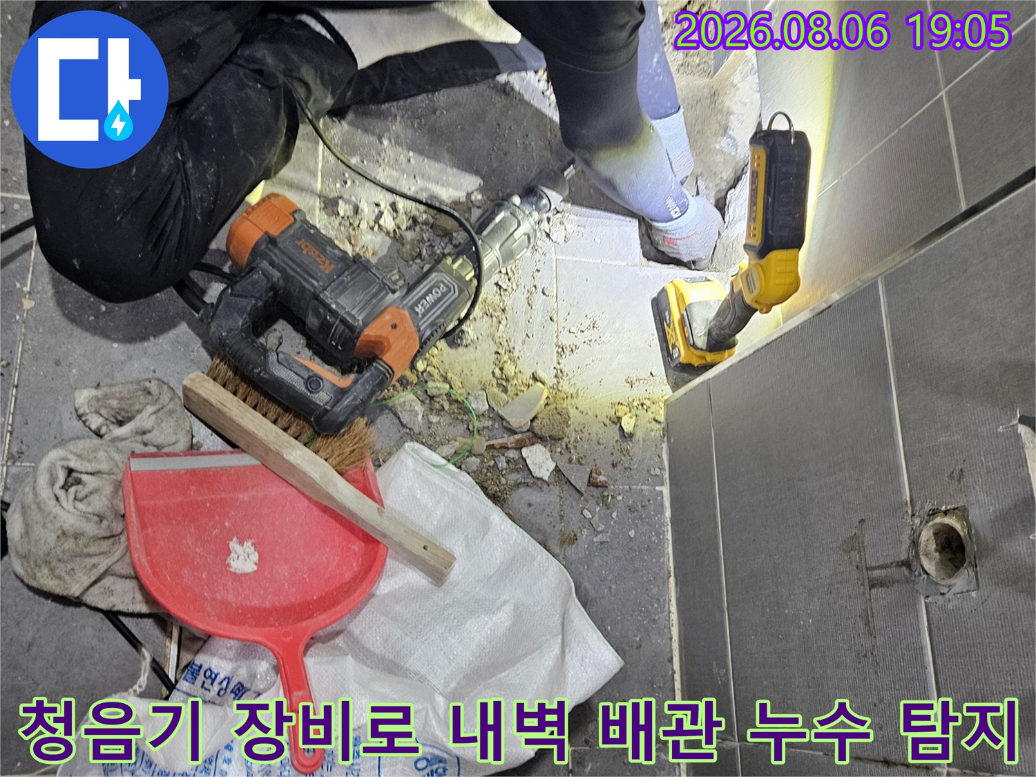 첨단 청음식 진단기를 사용하여 화장실 벽 내부의 배관 파손 지점을 정밀하게 찾아내는 과정