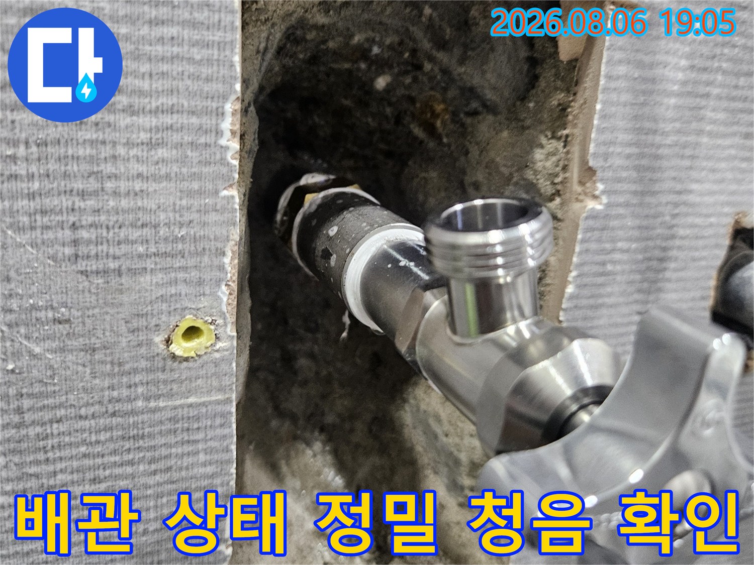 청음식 탐지 장비를 사용하여 배관의 파손 지점을 찾아내는 현장 모습