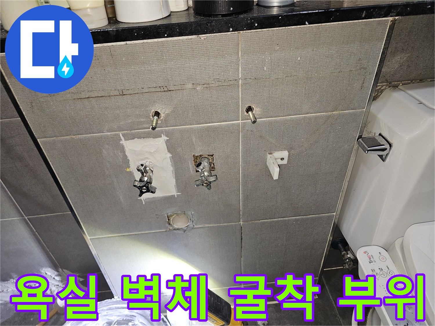 타일을 깨고 드러난 화장실 내부의 매립 배관 및 수전 연결부