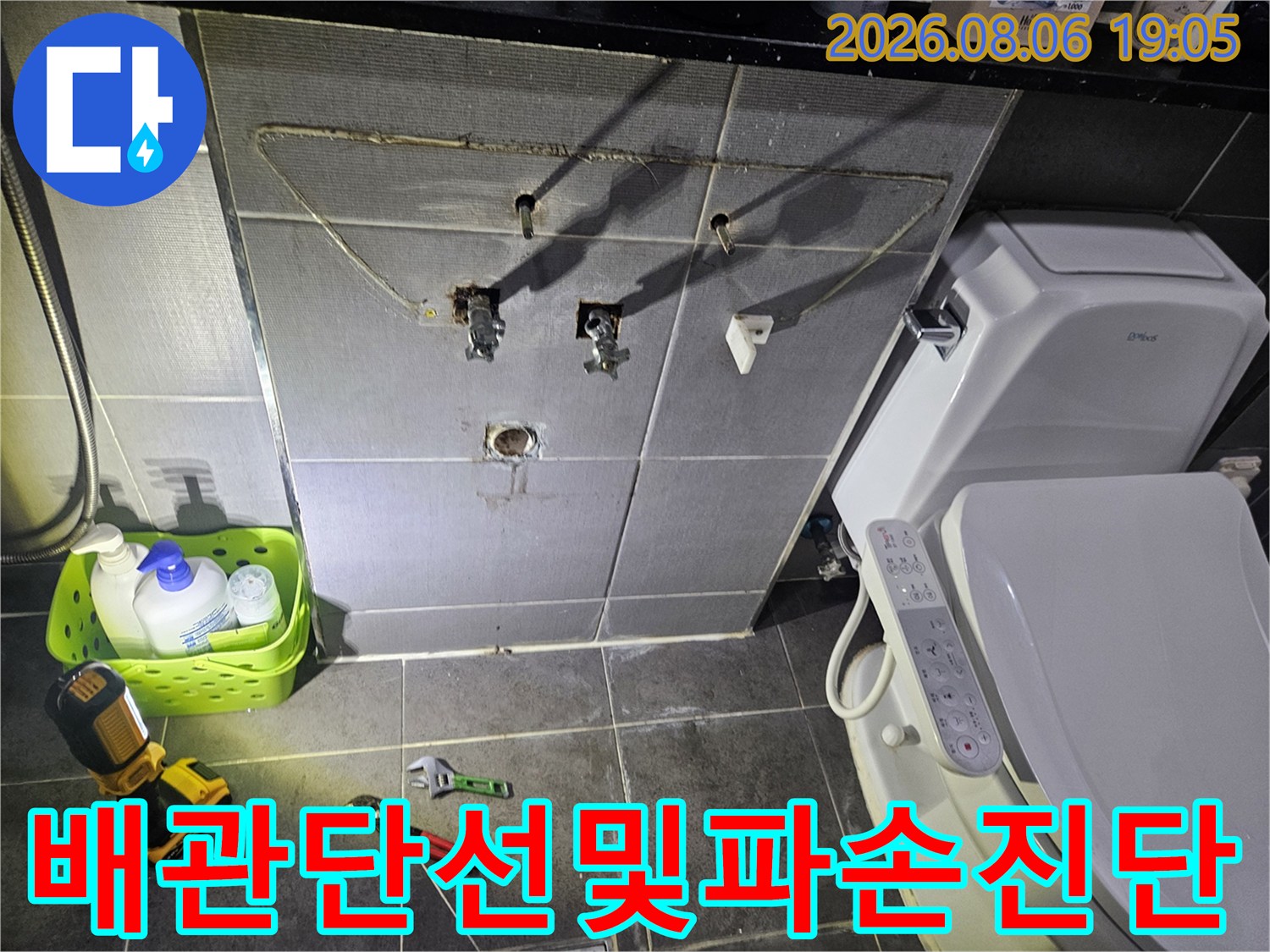 화장실 벽면 배관과 주변 설비를 점검하기 위한 장비 배치 모습