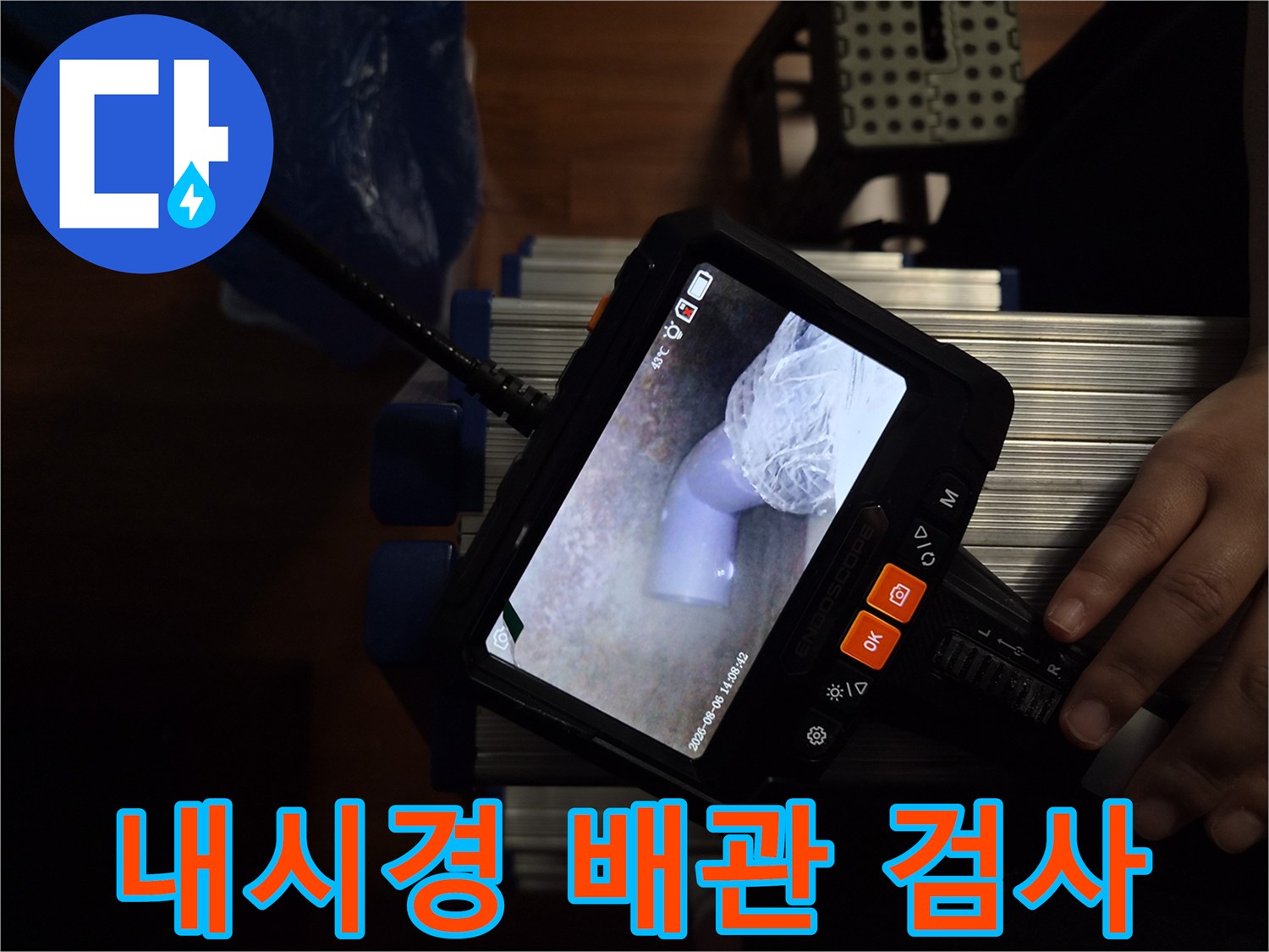 배수 관로 내부의 상태를 실시간으로 보여주는 내시경 모니터