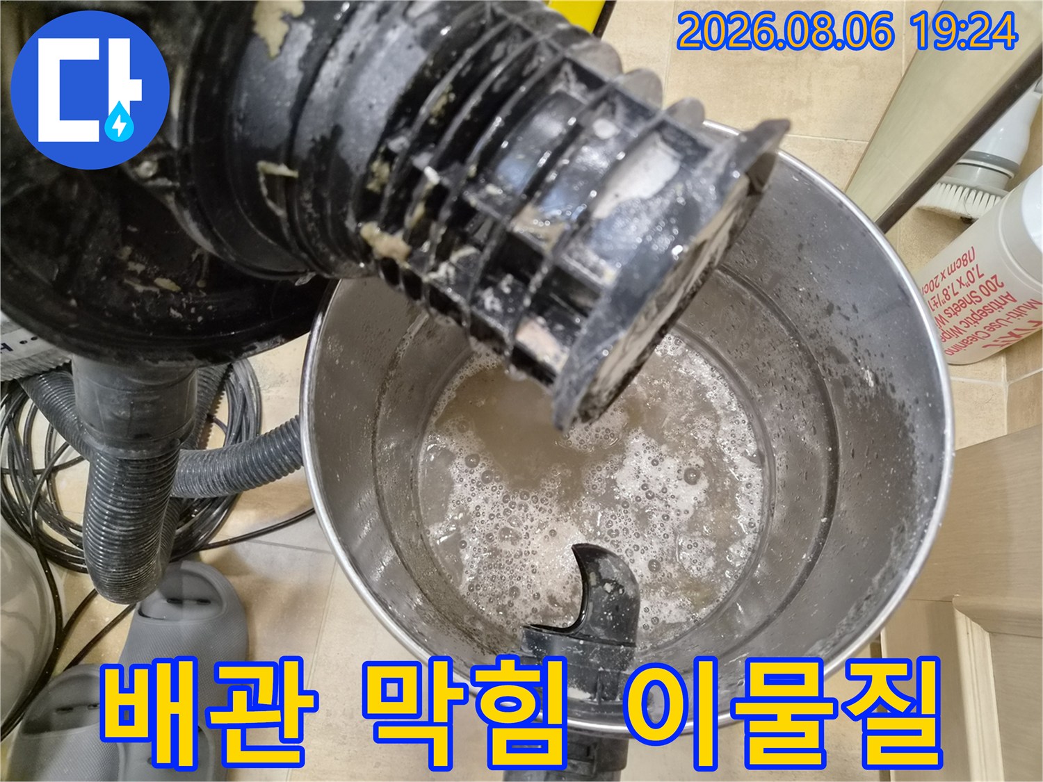 석션-장비로-추출한-에어컨-배관의-찌꺼기와-탁한-액체