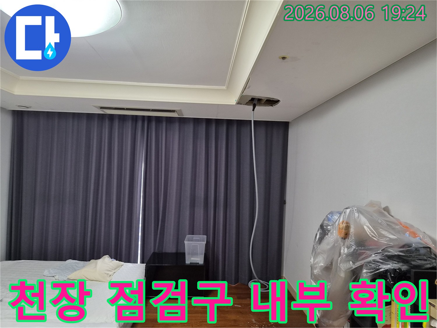 식사동 아파트 천장 점검구를 통해 확인한 에어컨 배관 상태입니다.