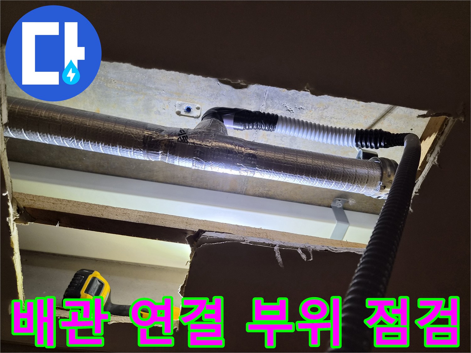 에어컨-응축수-배출-배관-연결부-상태