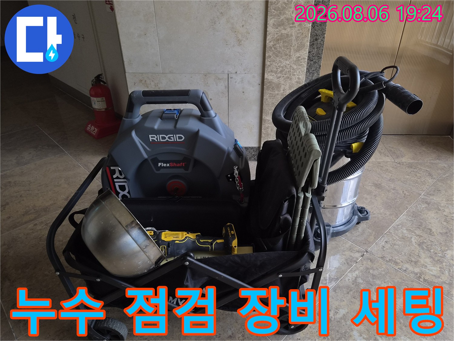 일산 식사동 현장에서 사용하는 누수 점검용 전문 장비 세트입니다.