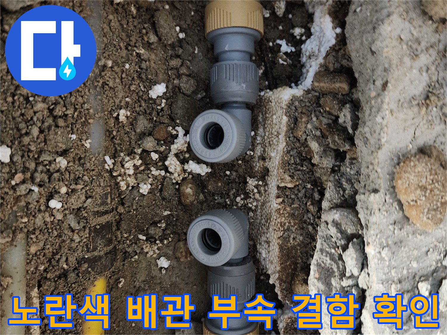 면목동-싱크대-하부-배관-연결-부위-누수-지점-확인