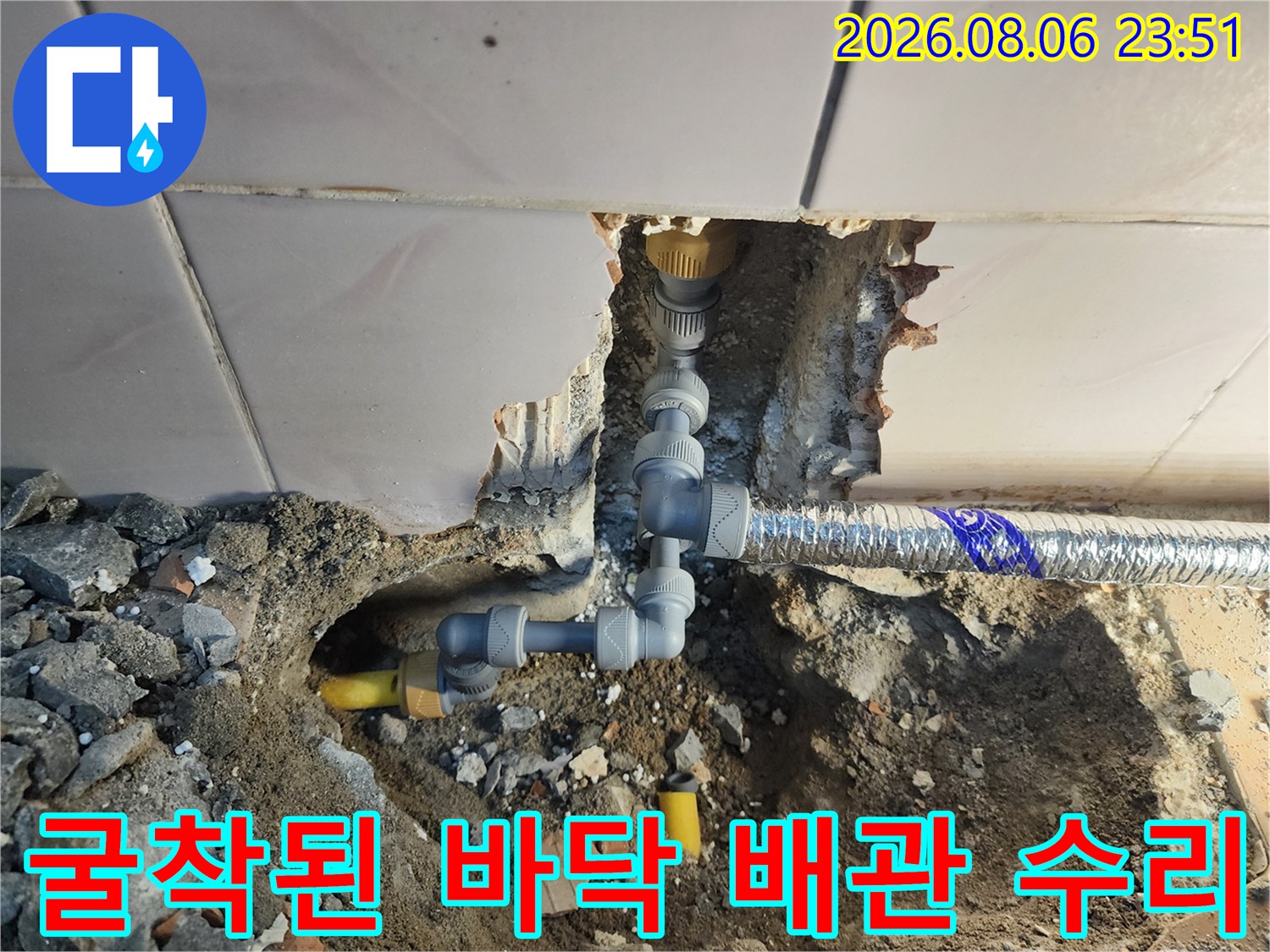 중랑구 면목동-노후된 수도 연결 부위 교체 작업 중