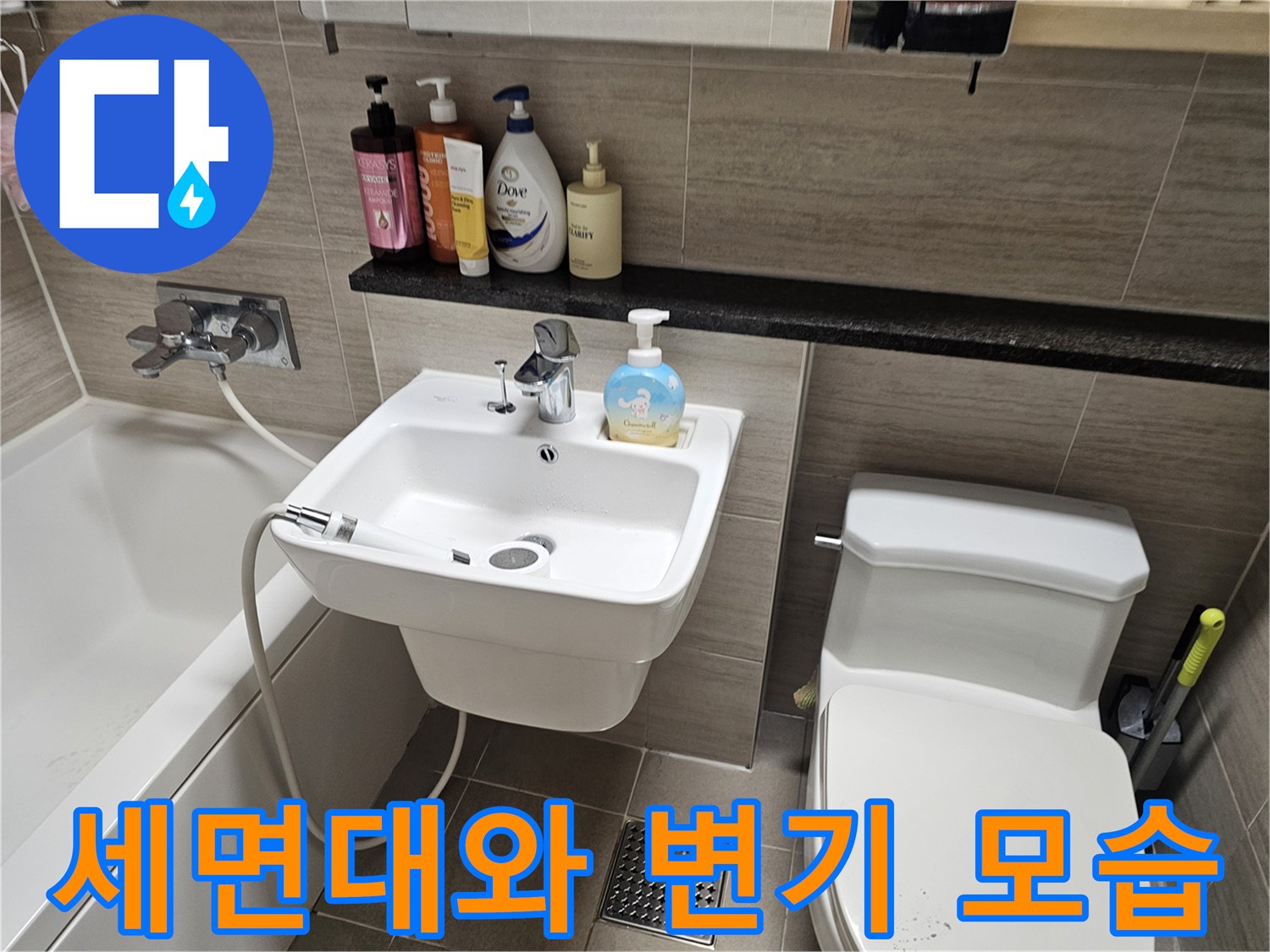다산동 아파트 화장실의 세면대와 양변기가 설치된 내부 모습입니다.