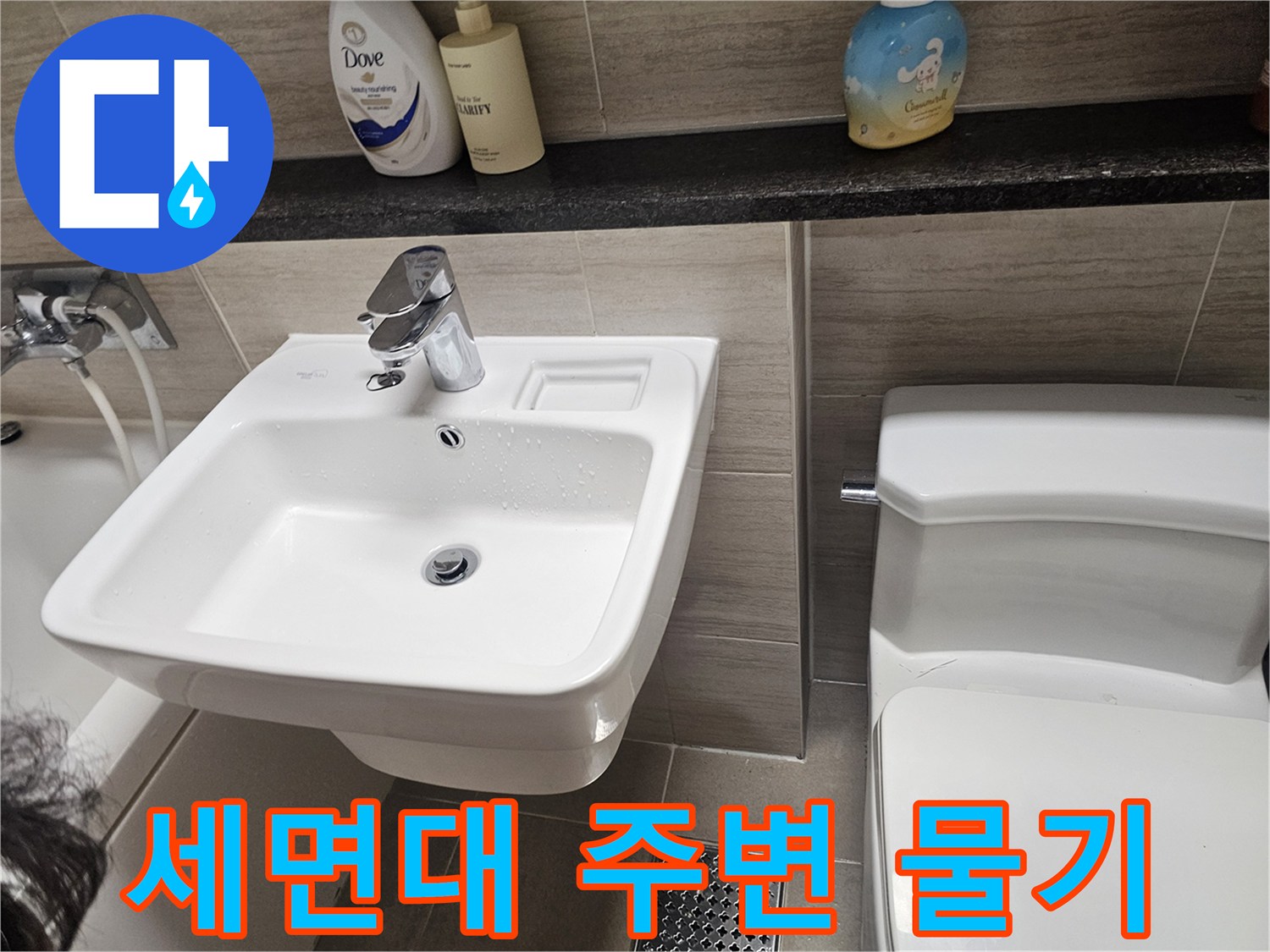 물기가-맺힌-세면대-도기와-벽면-타일-상태