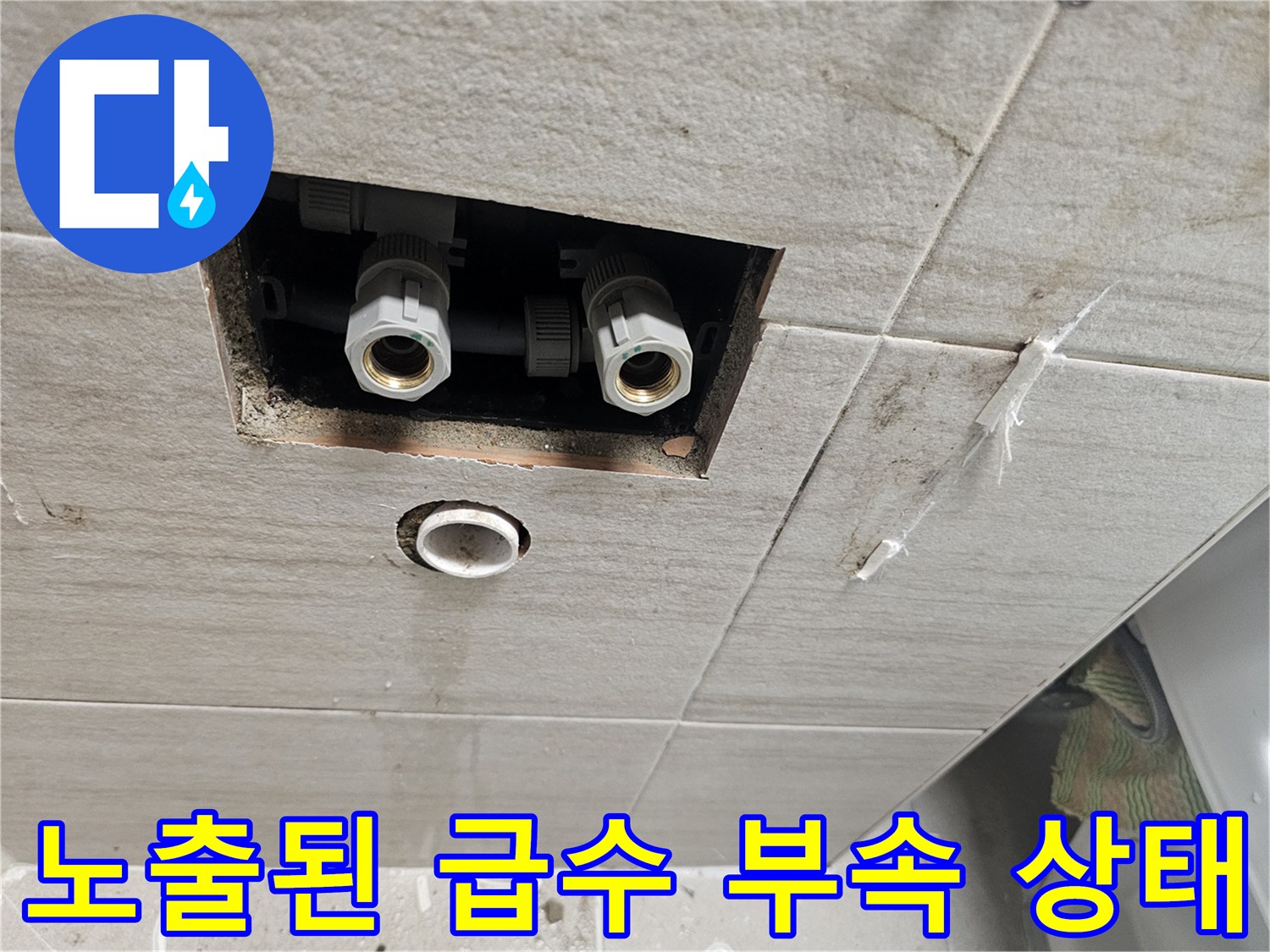 타일 제거 후 드러난 벽체 내부의 배관 연결 부품