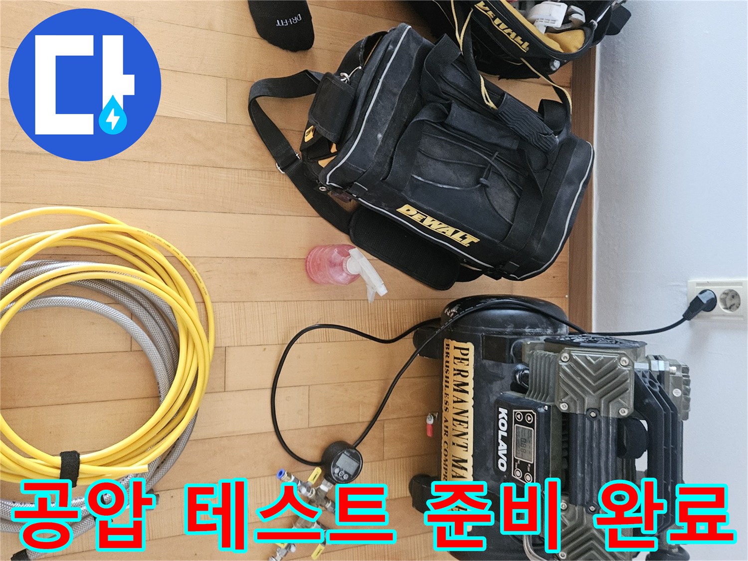 배관 내 압력을 측정하기 위한 공기 압축기와 호스 연결 상태
