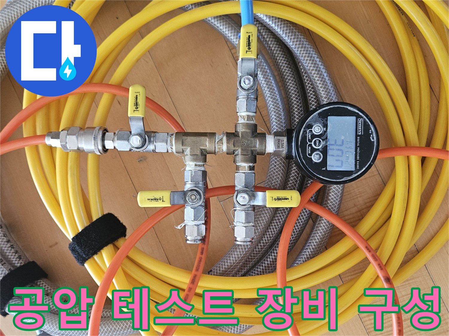 배관-내부-압력을-측정하기-위해-설치된-분기-장치와-호스