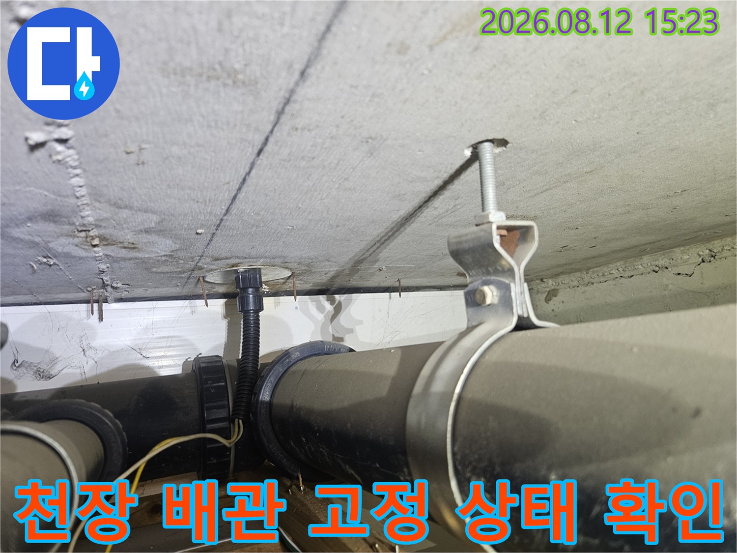 아파트 천장에 설치된 검은색 배관과 이를 지지하는 전산볼트-행거 구조