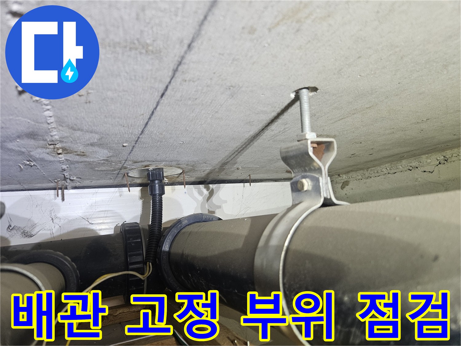 천장-하부의-배관-연결-및-지지-금속-부품-사진