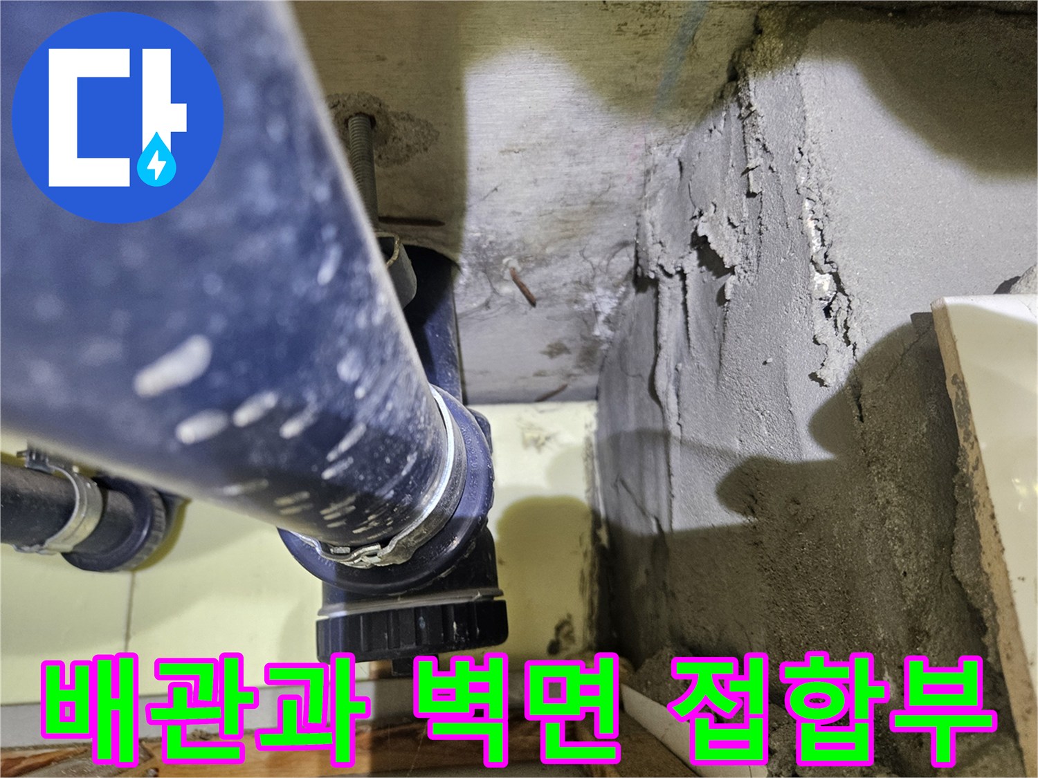 하수 배관 소켓 및 거친 콘크리트 면의 근접 모습