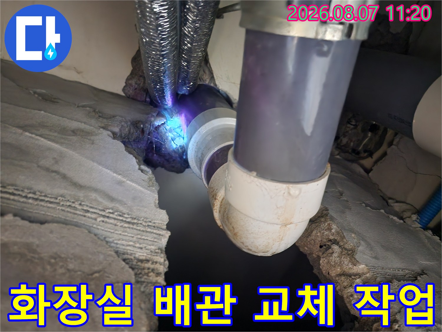 구로동 화장실-배관 연결부 점검 현장입니다