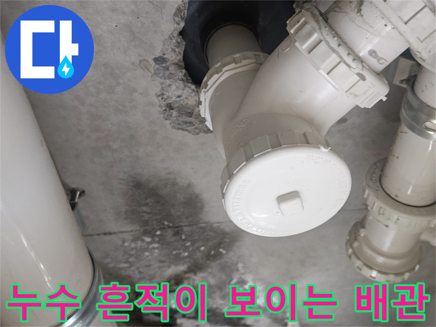 습기로 인해 변색된 천장 벽면과 배관 구조물