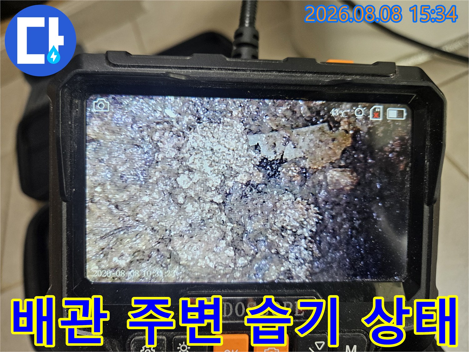 축축하게 젖어 있는-천장 콘크리트와 배관 주변의 오염 현황