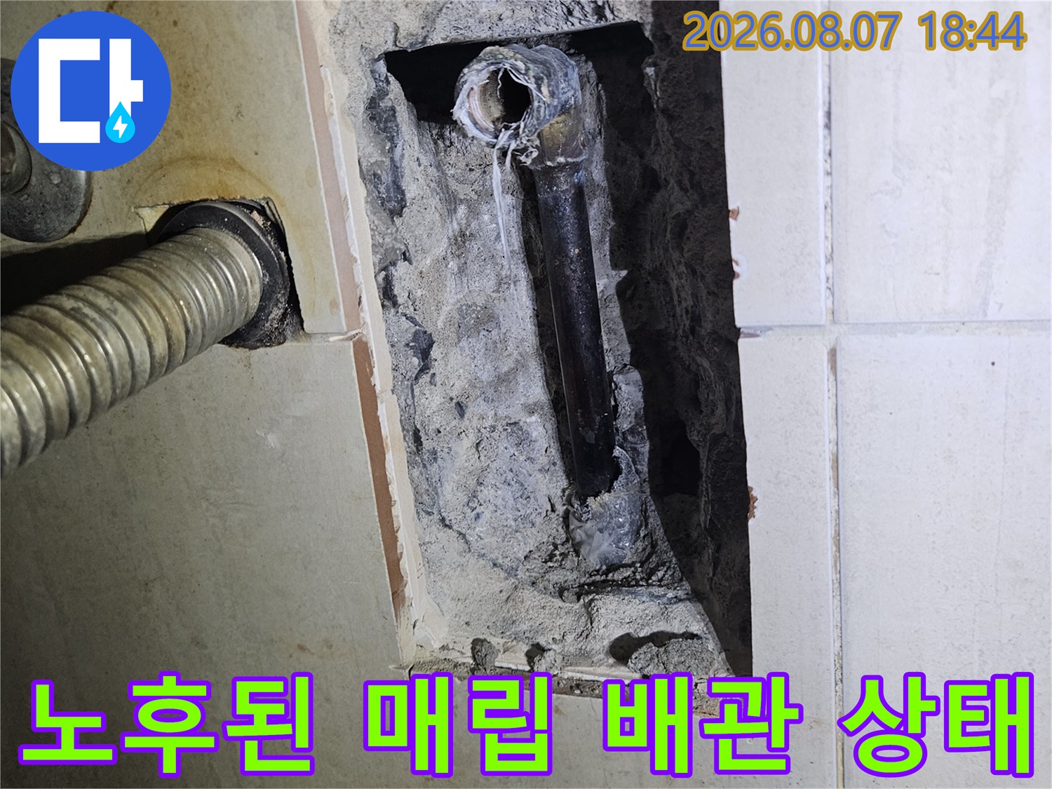 매립 배관의 연결 부위에서 누수가 진행 중인 현장 모습
