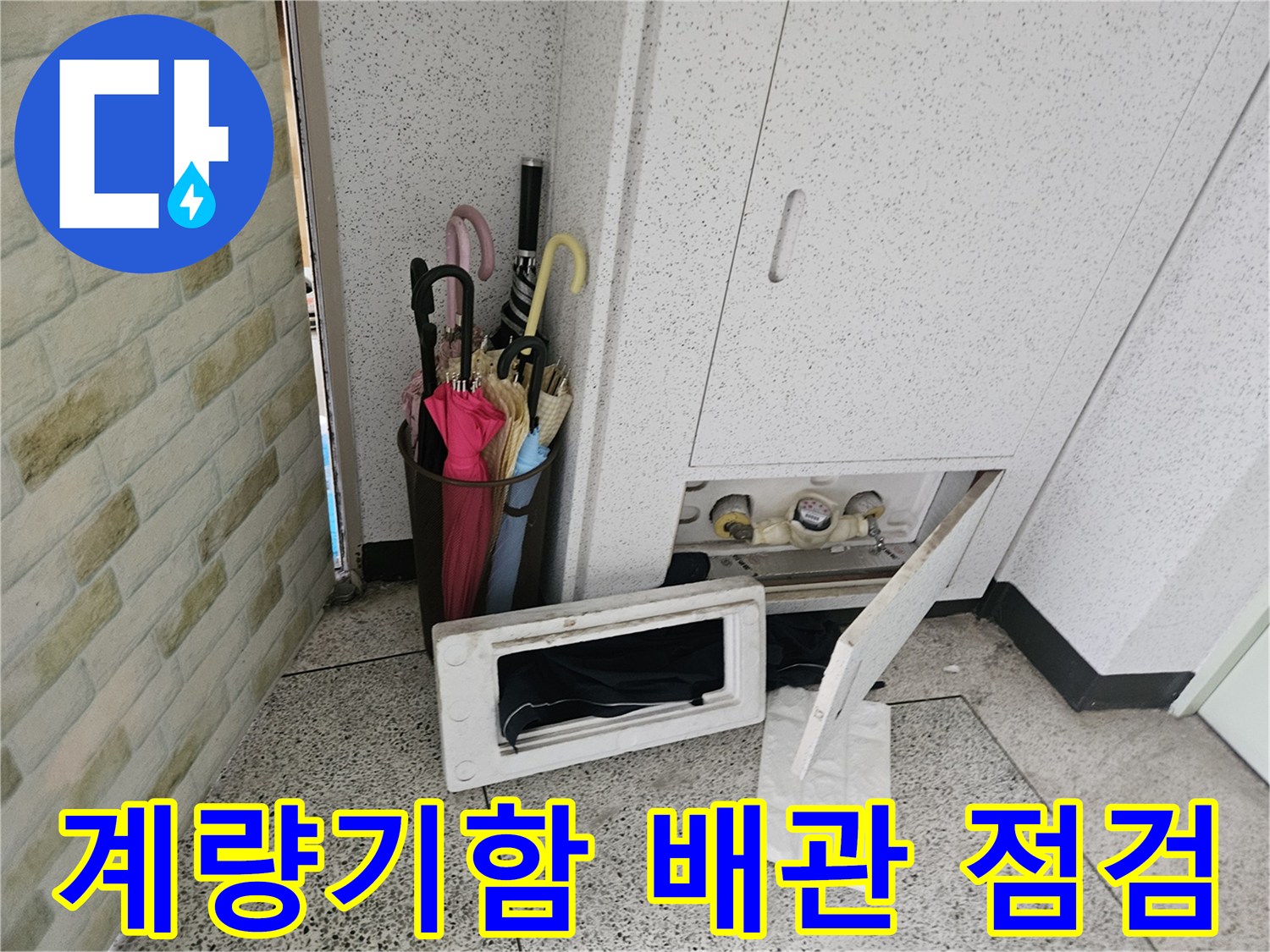수도 계량기 내부의 연결 부위와 주변 환경