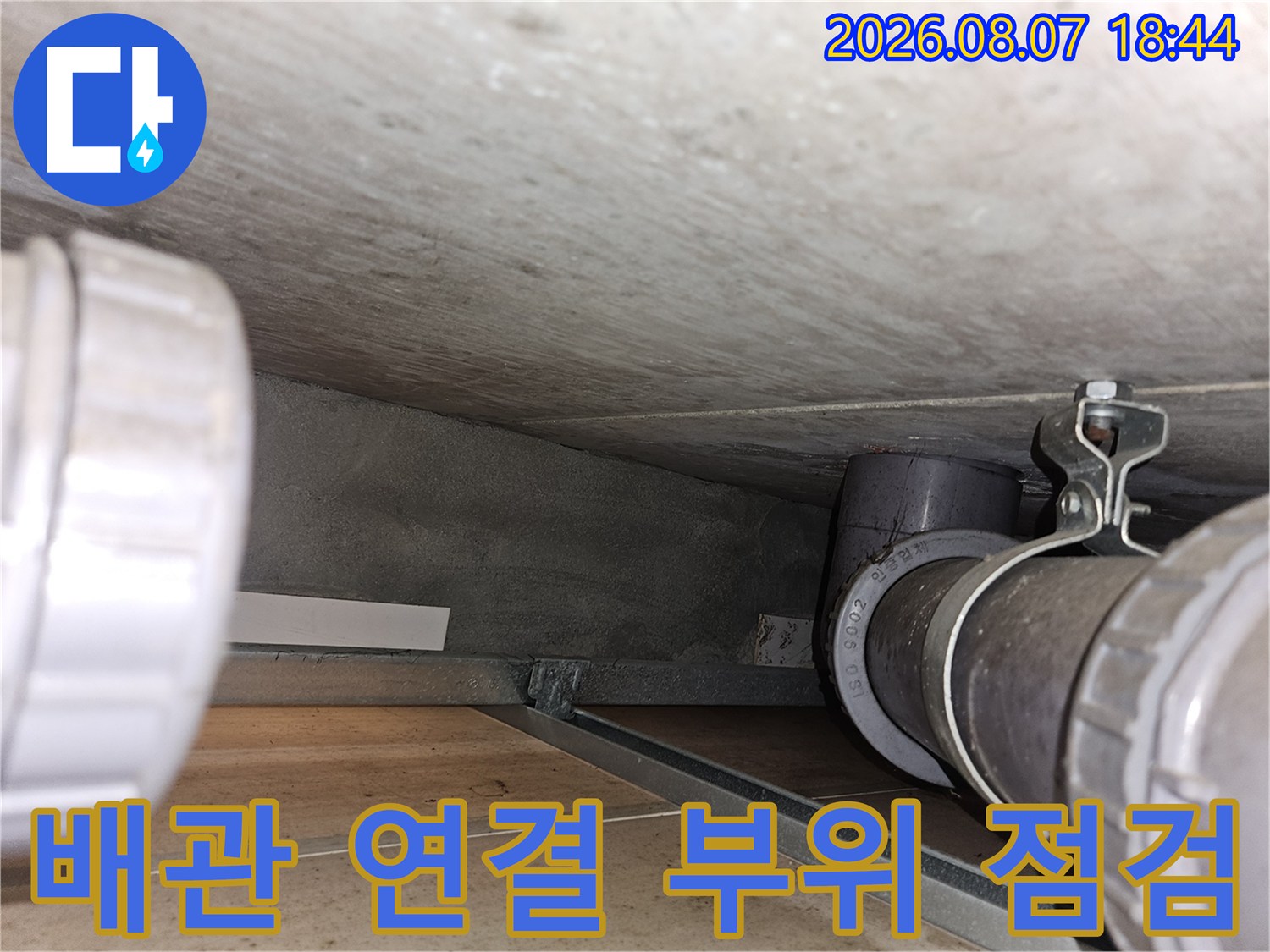 천장 내부 배관의 연결 소켓과 고정용 클램프 근접 촬영
