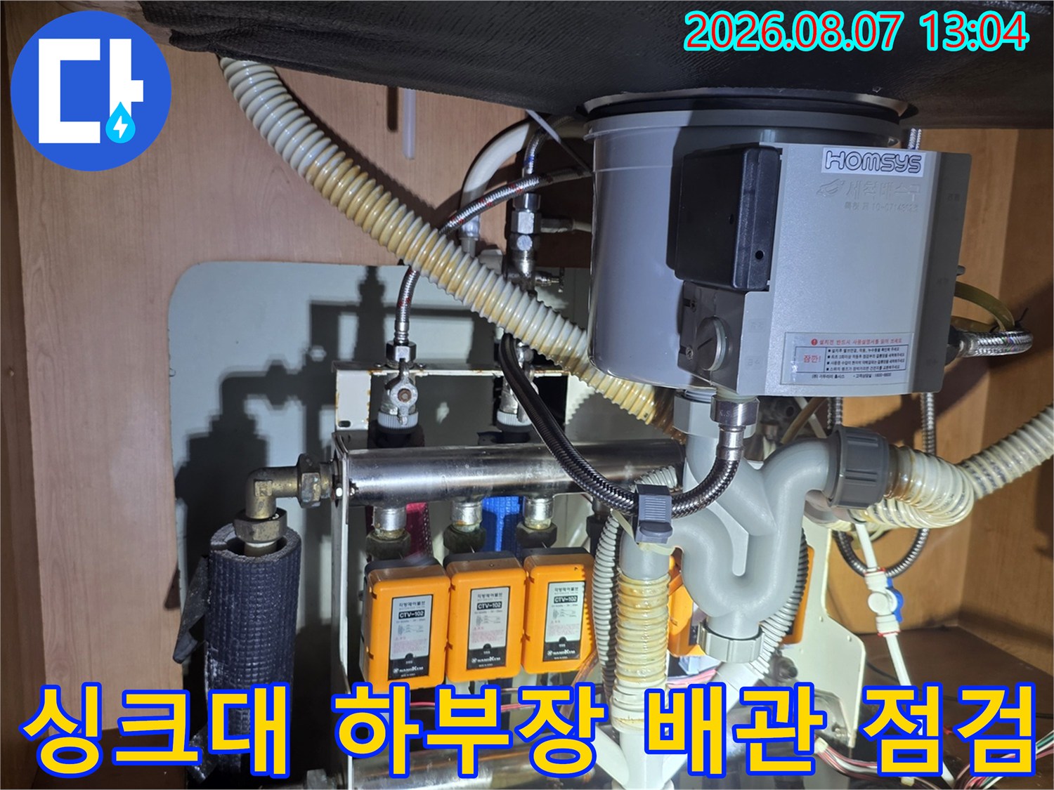 성북구 장위동 싱크대-하부장 내부의 앵글밸브와 급수 배관 상태를 확인하는 모습입니다.