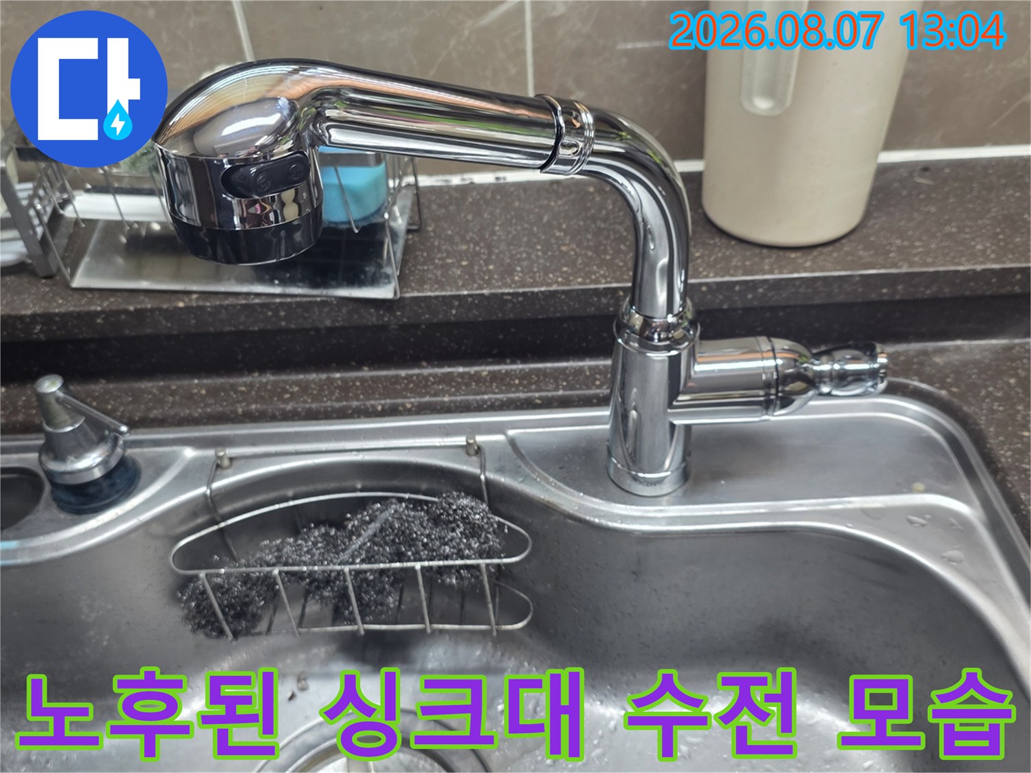 싱크대 수전과 앵글밸브의 연결 구조 확인