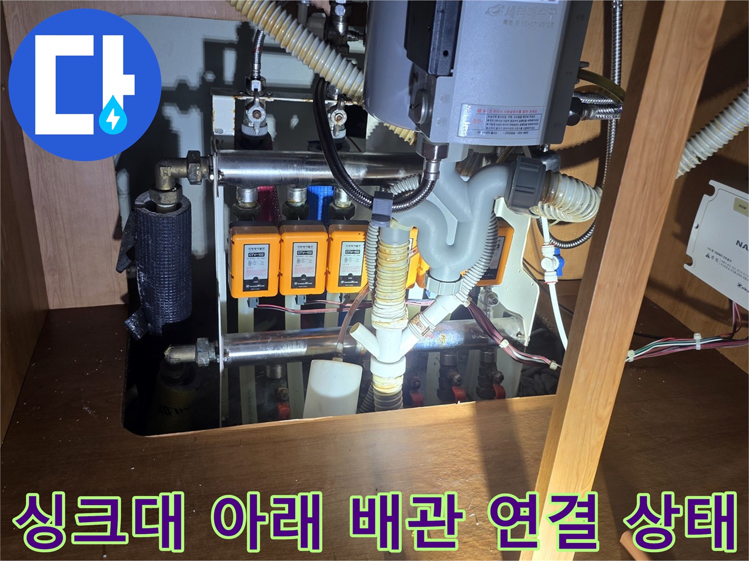 싱크대 하단-분기된 급수 배관과 앵글밸브의 노후 상태