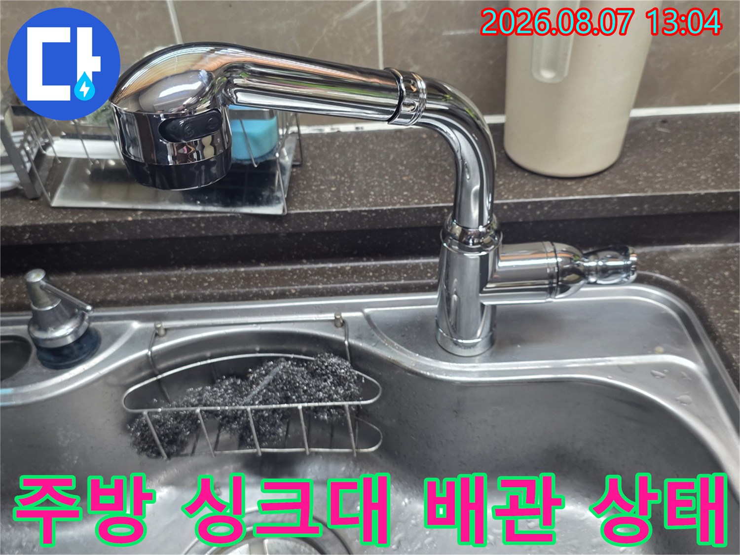 주방 싱크대 배관 및 수전 연결 부위 상세 모습