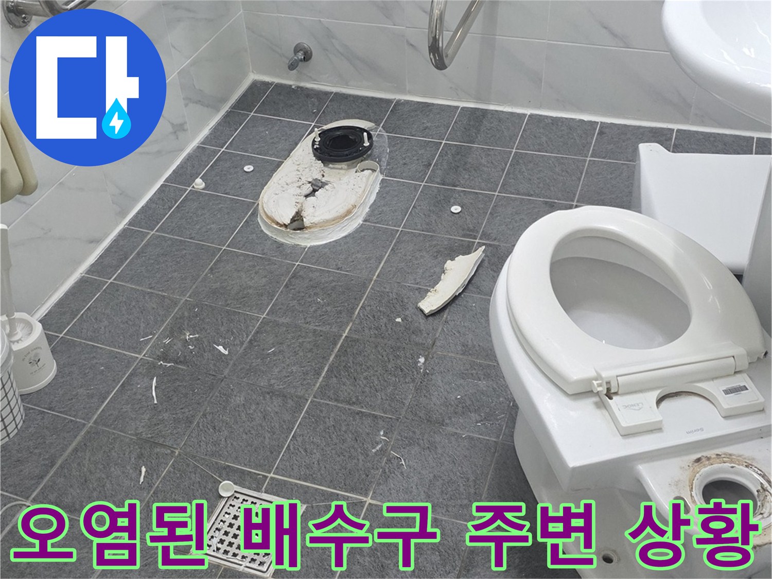 변기-배수관-연결-부위의-오염과-이물질-상태
