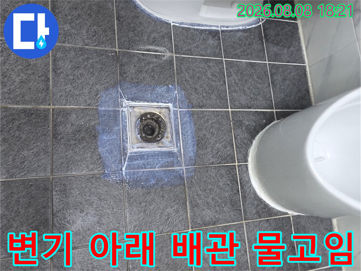 변기를 제거하자 드러난 배관 주변의 고인 물과 오염 상태