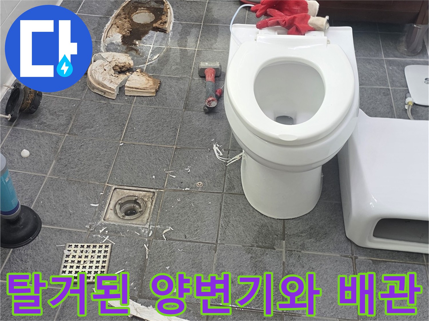 양변기 제거 후 노출된 오수관과 바닥 타일 모습