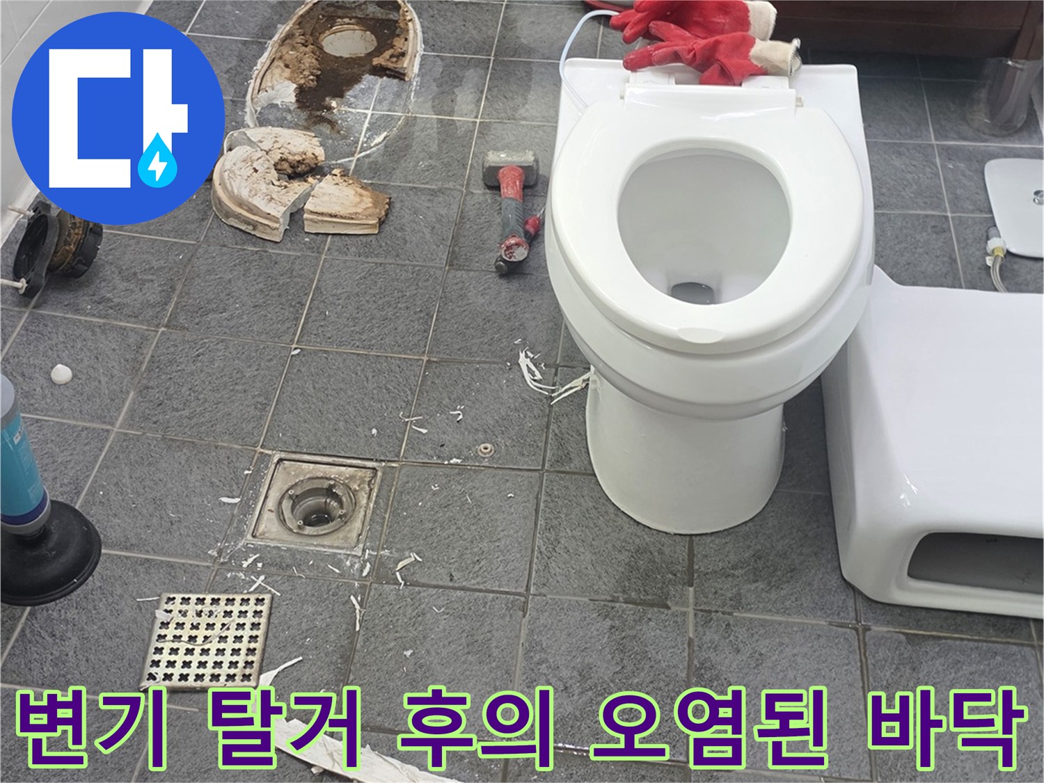 양변기를 제거한 뒤 드러난 오수관과 주변 타일 오염 상태