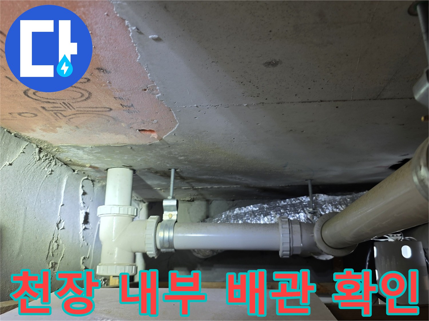 점검구 안쪽의 은색 보온재가 감긴 배관 및 연결 부위