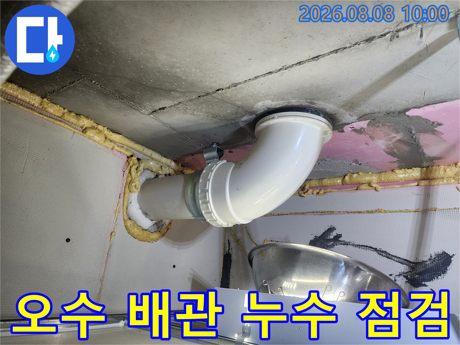 구리시 갈매동 현장의 천장 내부 오수관 연결 부위 사진