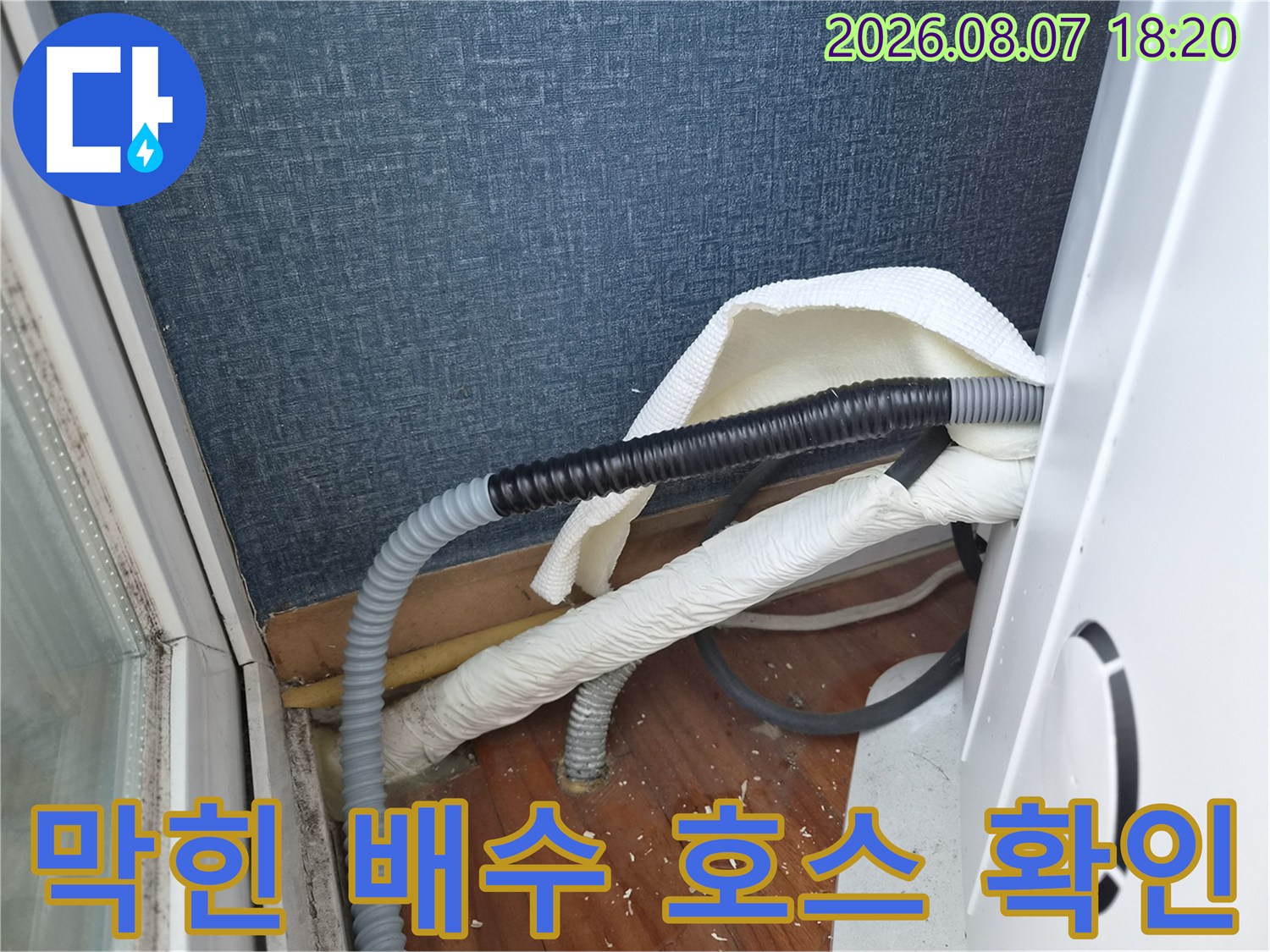 에어컨-배수-호스-연결-부위-점검