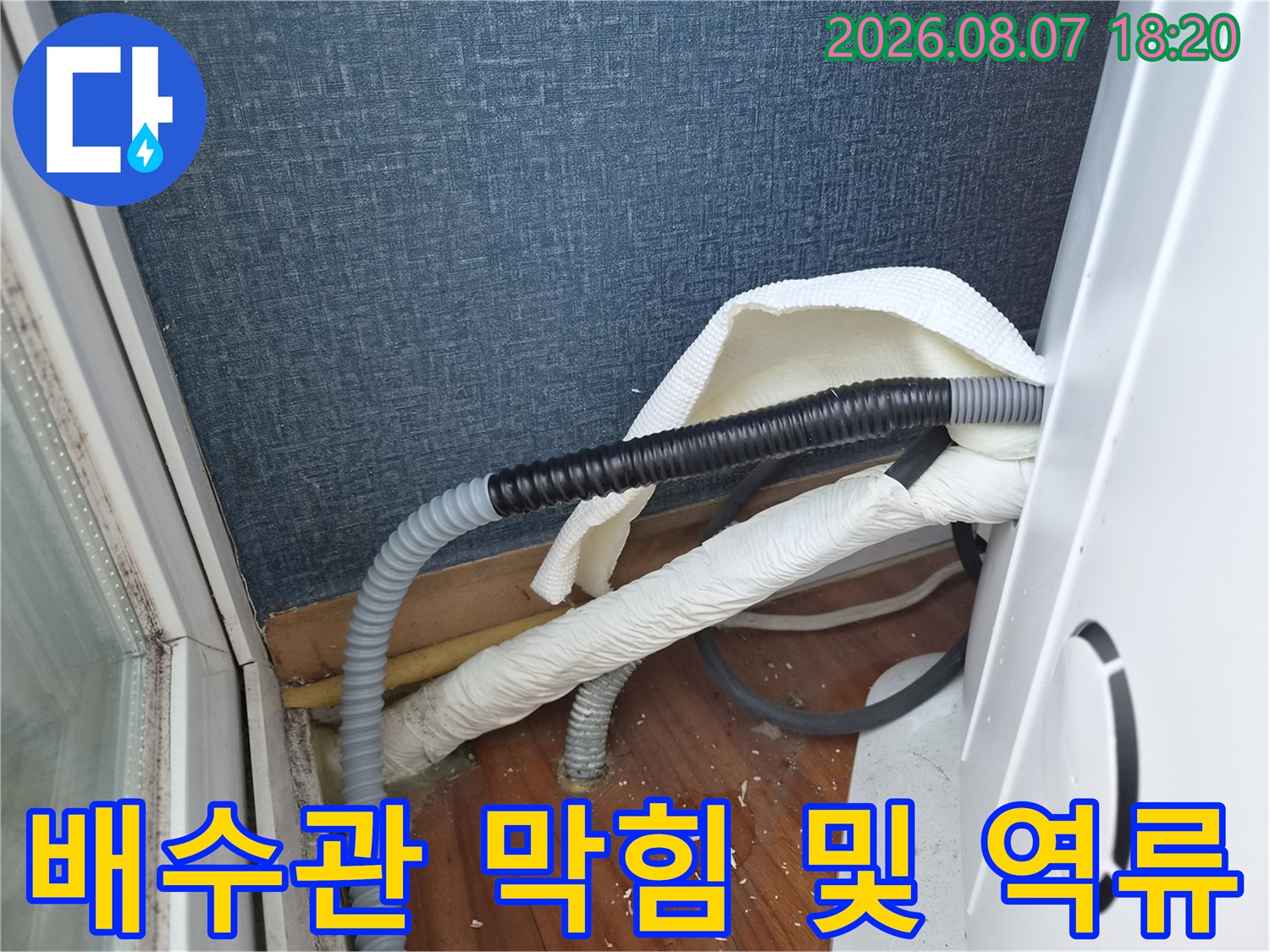 에어컨-배수-호스-연결부의-이물질로-인한-역류-상태