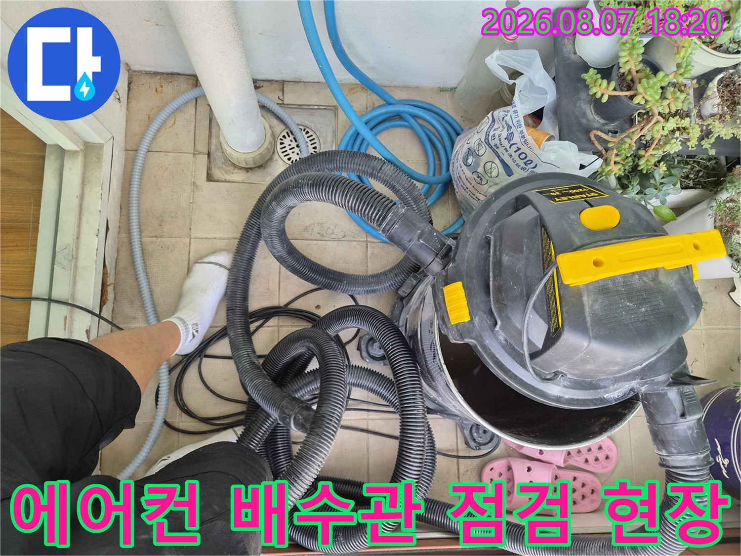 의왕 오전동 현장에서 에어컨 배수관 막힘을 확인하기 위해 장비를 준비하는 모습입니다.